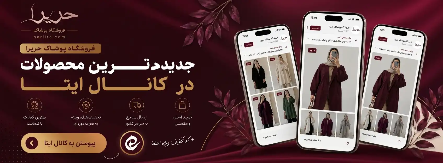 کانال ایتا پوشاک حریرا